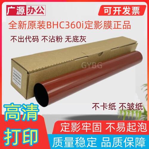 柯美C360i定影膜C300i C250i C655 C265 C309 C369 450i定影下辊