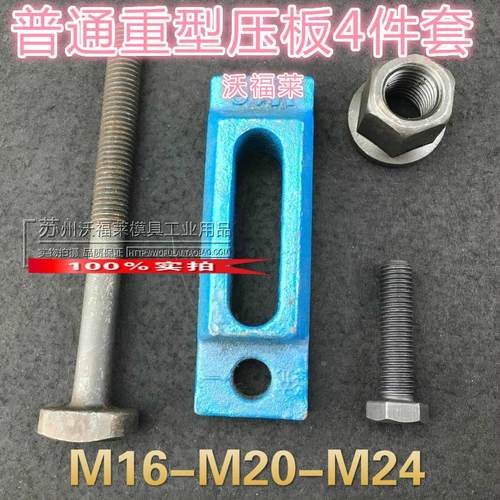 普通重型压板 模具模架冲床压板 4件套M16 M20 M24