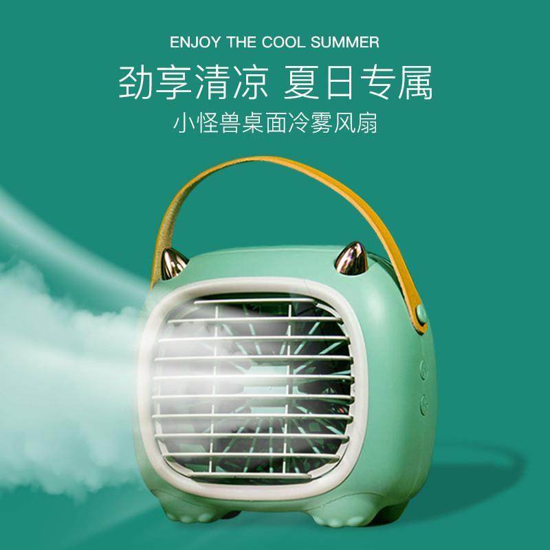 2024新款新款usb喷雾风扇桌面便携式冷风扇学生宿舍电风扇冷风机,机械设备,矿山专用设备,淘宝优惠券,粉丝福利购,淘宝优惠卷