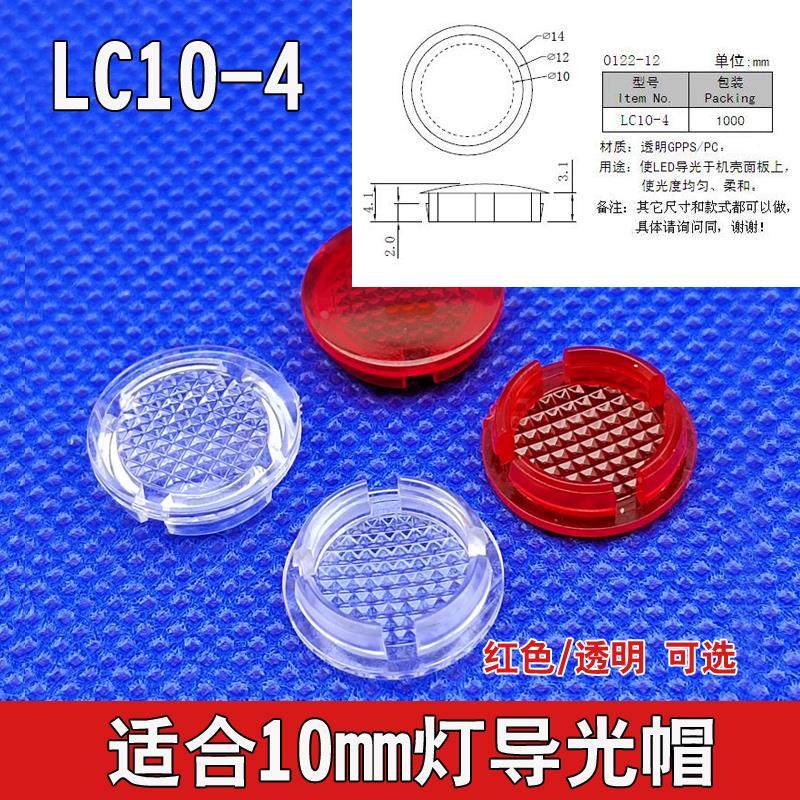 LC10-4 导光柱 LED透明导光帽 10MM灯罩发光二极管保护罩外径14mm,搬运/仓储/物流设备,其他起重搬运设备,淘宝优惠券,粉丝福利购,淘宝优惠卷