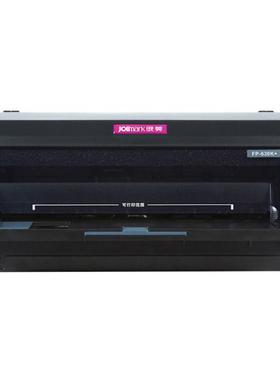 映美FP-630K+ FP-630KH 针式票据快递单自动税控发票发货单打印机