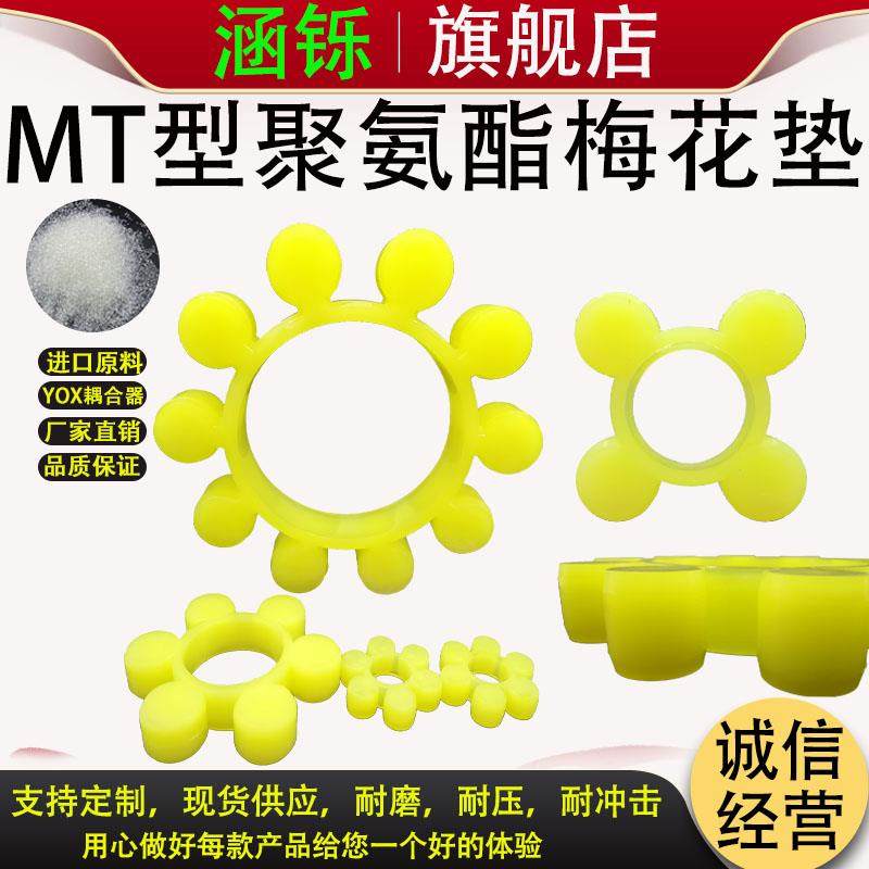 MT聚氨酯梅花缓冲垫联轴器弹性体YOX耦合器天然橡胶8角瓣弹性块圈,金属材料及制品,金属罐/桶/瓶,淘宝优惠券,粉丝福利购,淘宝优惠卷