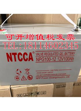 UPS电源蓄电池NTCCA恩科蓄电池12V100AH NP100-12机房直流屏用