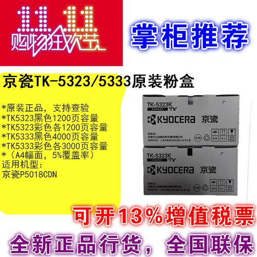 原装京瓷TK-5323K  TK5333K墨粉粉盒适用京瓷P5018cdn 碳粉