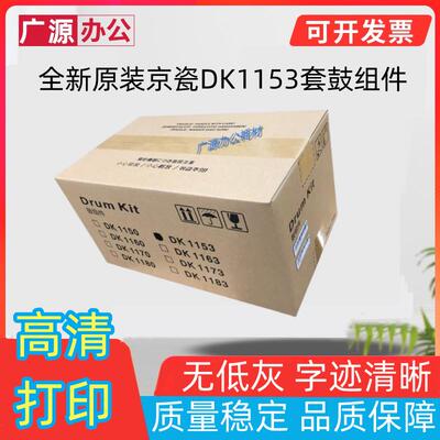 原装京瓷DK-1153 M2540 P2235 M2635 m2135dn P2040硒鼓 套鼓组件