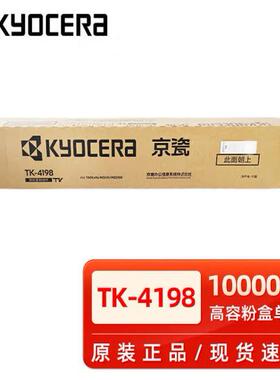 京瓷原装TK-4188 TK-4198碳粉盒墨粉盒用于MZ2101/MZ2300打印机