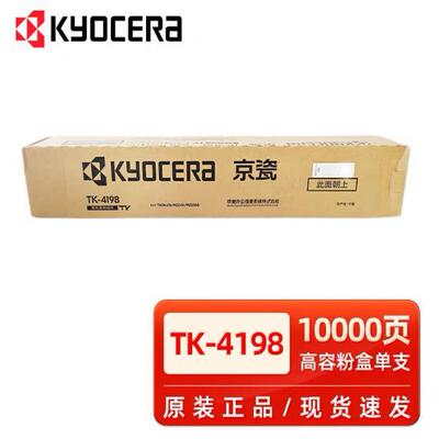 京瓷原装TK-4188 TK-4198碳粉盒墨粉盒用于MZ2101/MZ2300打印机