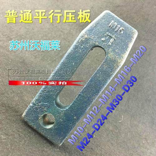 普通平行压板 模具模架冲床压板M10M12M14M16M18M20M24M30