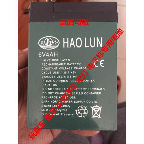昊伦 HAOLUN蓄电池 6V4AH 玩具车 童车 小孩子车 电动车用电瓶