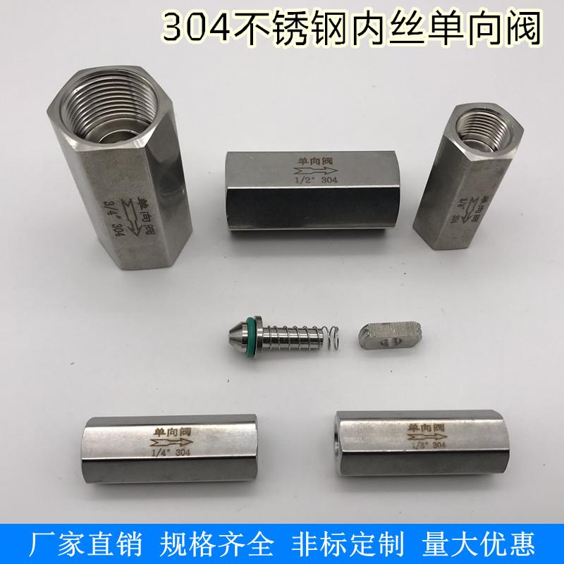 不锈钢304内丝单向阀1分2分3分4分六角直通内螺纹止回阀1/8 1/4