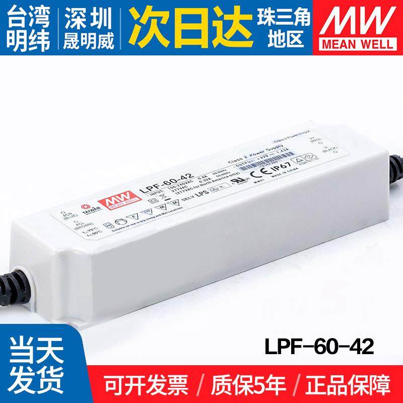 LPF-60-42 台湾明纬60W开关电源42V防水LED调光电源照明显示屏PFC,农用物资,苗木固定器/支撑器,淘宝优惠券,粉丝福利购,淘宝优惠卷