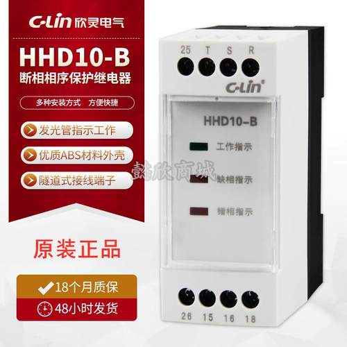 C-Lin欣灵HHD10-B(ABJ1-11W)缺相错相断相相序保护继电器三相380V