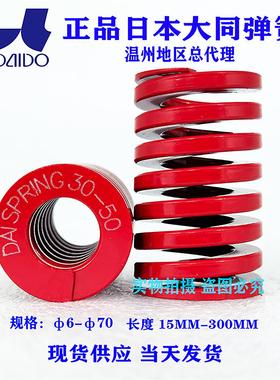 红色日本大同弹簧进口弹簧/模具弹簧/矩形弹簧DM 6/8/10/12/14/16