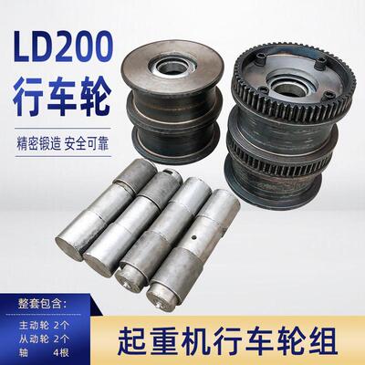 200LD行车轮 龙门吊150/200车轮组 起重机航吊电动单梁天车行走轮