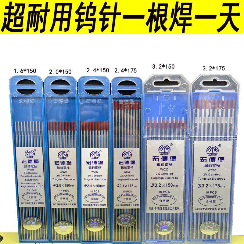 宏德堡钨针1.6/2.0/2.4/.2氩弧焊乌针红头钨极针钨棒 电焊机焊针,纺织面料/辅料/配套,服装加工设备,淘宝优惠券,粉丝福利购,淘宝优惠卷