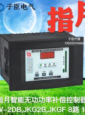 正品上海/指月智能无功功率补偿控制器JKW-2DB,JKG2B,JKGF 12回路