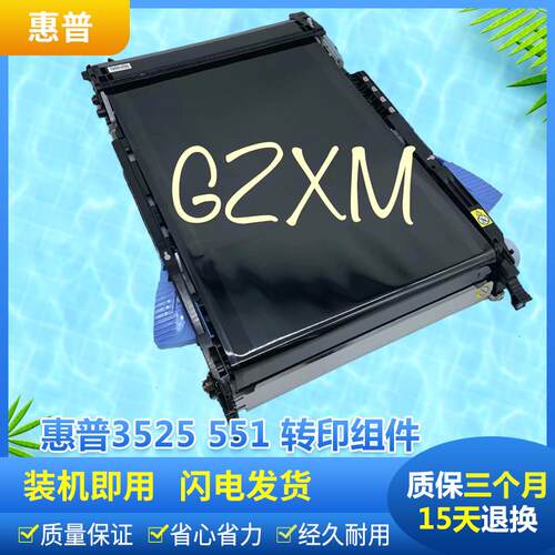 适用  HP3525 3530 M551 M570 M575转印组件  转印单元 转印膜