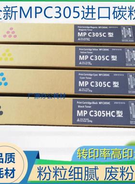适用理光MPC305C粉盒 C305HC墨粉 C305SP 复印机 C305 粉仓 碳粉