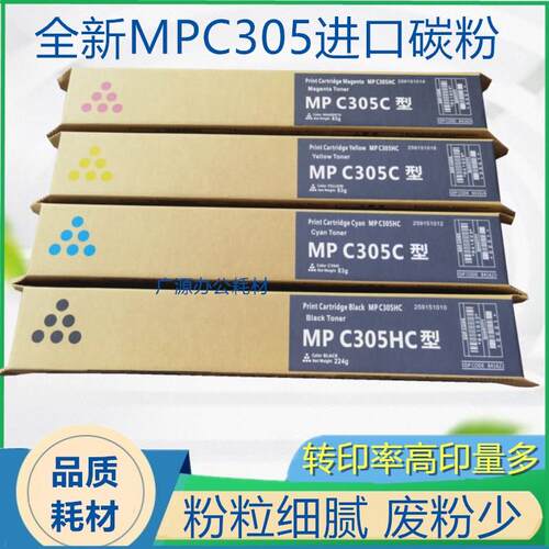 适用理光MPC305C粉盒 C305HC墨粉 C305SP 复印机 C305 粉仓 碳粉