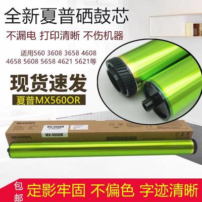 夏普MX-M364N 365N 464N 465N 564N 565N 560CU 4608感光硒鼓芯
