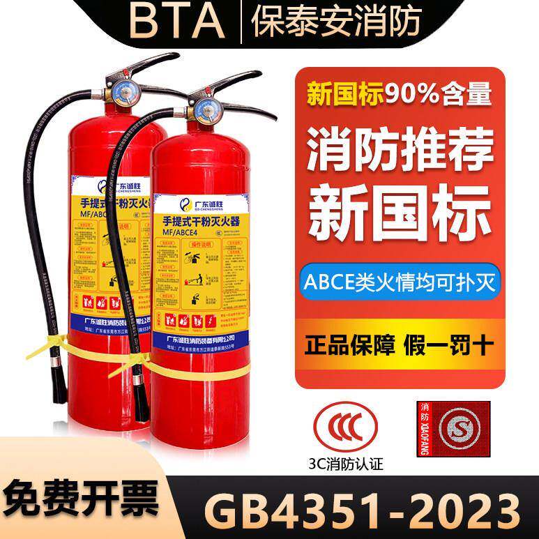 干粉灭火器新国标手提式4公斤家用商铺公司1kg2kg3kg5kg8消防器材