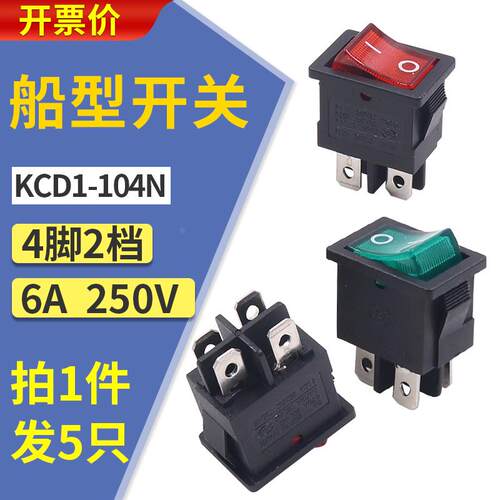 按键开关KCD1船型带指示灯2路4脚2档电源翘板船形KCD1-104N船行式