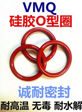 O型圈/硅胶o型圈3.1线经/外径41/42/45/48/49/50/52/55/57/58/60