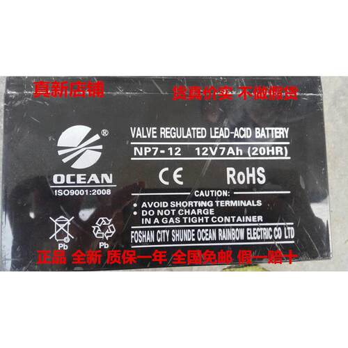 OCEAN蓄电池  NP7-12 12V7Ah (20HR) 玩具车 门禁 UPS电源用电池