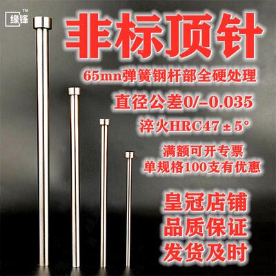 8.6 8.7 8.8 8.9 非标顶针65mn弹簧钢顶杆推杆塑胶模具钢淬火直棒