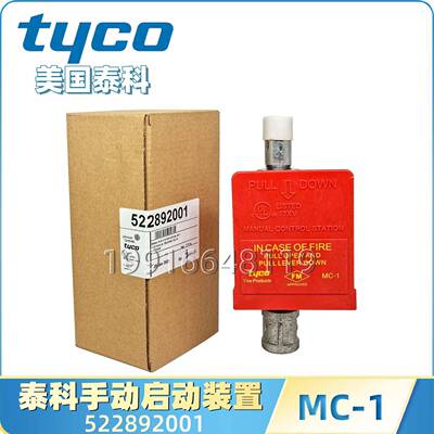 美国tyco泰科MC-1手动启动装置雨淋阀配件预作用阀红色盒子附件