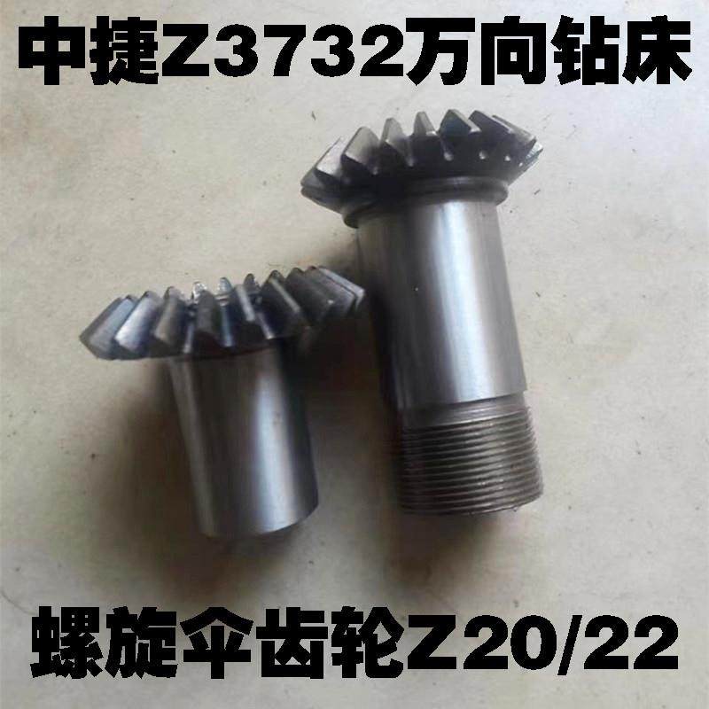 沈阳中捷钻床机床配件Z3732×8万向摇摇臂钻床螺旋伞齿轮Z20/Z22,搬运/仓储/物流设备,其他起重搬运设备,淘宝优惠券,粉丝福利购,淘宝优惠卷