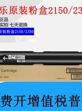 原装富士施乐 Apeos 2150N粉盒2350NDA碳粉CT203552 CT203553墨粉