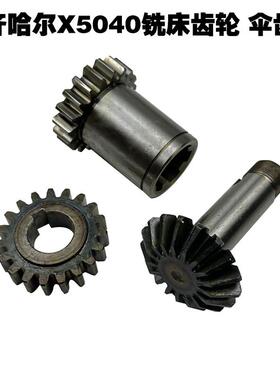 齐齐哈尔X5040铣床配件齿轮铣床伞齿轮Z19 Z19 Z17