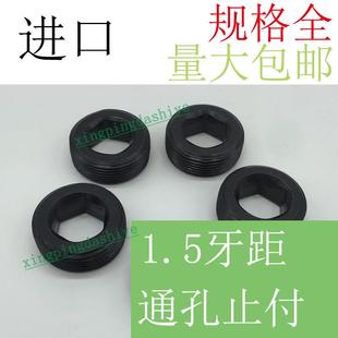 进口通孔止付螺丝/柱杆栓1.5无头内六角/喉油塞机米顶丝M23467890