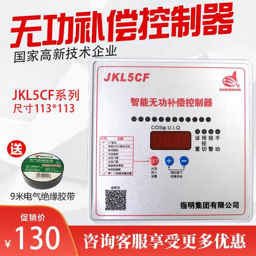指明集团JKL5CF-4/6/8/10/12回路智能无功自动补偿控制器380V现货