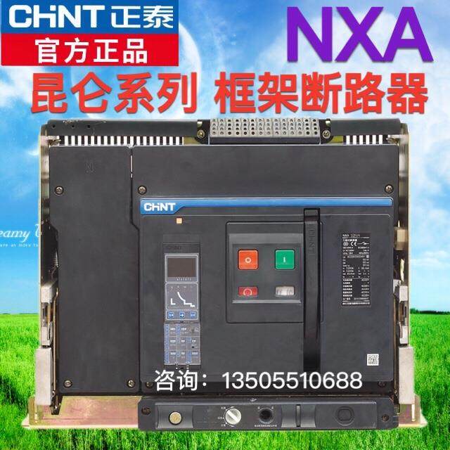 昆仑系列万能断路器框架断路器nxa16n nxa20n nxa32n mf3 md3,农用物资,苗木固定器/支撑器,淘宝优惠券,粉丝福利购,淘宝优惠卷