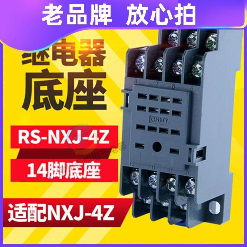 正泰昆仑继电器底座RS-NXJ-4Z/C1 14脚插座用于MY4NJ HH54 NXJ-4Z