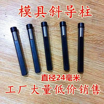 塑料模具斜导柱压铸模具斜导柱模具标准件模具配件模具滑块斜导柱
