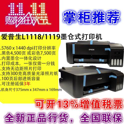 爱普生L1118/1119/L1218/L1259彩色喷墨仓式wifi打印机A4照片家用