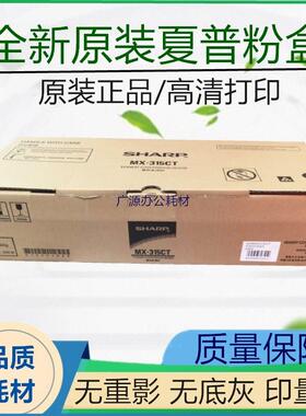 原装 夏普MX-315CT粉盒M2658U M3158U M2658N m3158m m3558nv碳粉