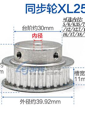 同步轮XL25齿凸台同步带轮BF型槽宽11成品内孔5-20mm中心孔高精度