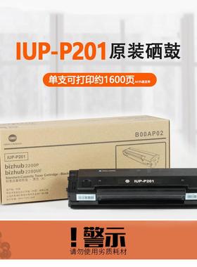 原装柯尼卡美能达IUP-P206 P101 P201硒鼓2200P硒鼓2280MF 2202MF