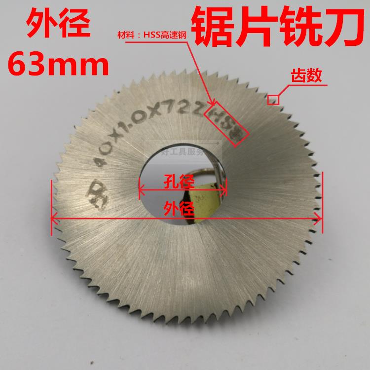 内径孔16锯片切口铣刀外径63*0.34568 1.2 1.5 2.0 3.5 4.0mm72齿