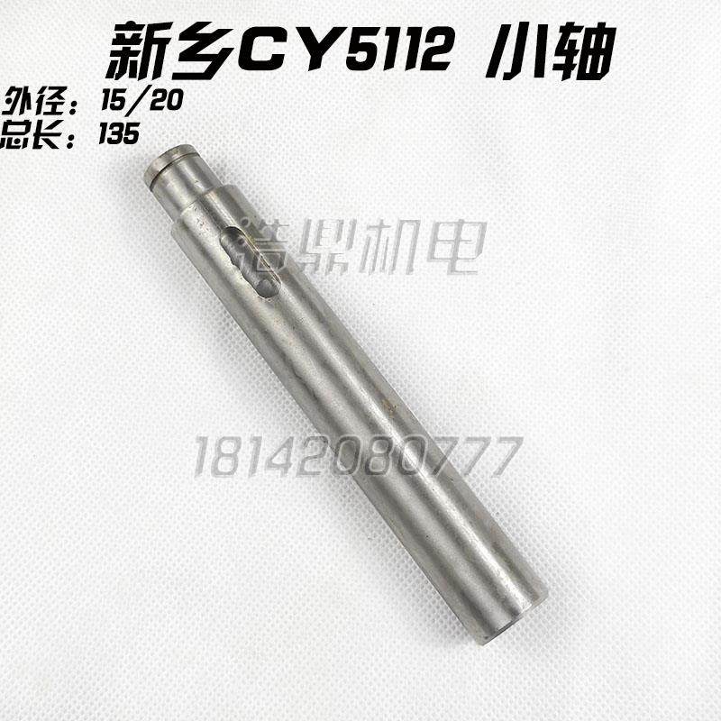 新乡机床厂 CY5112 CY5523立车配件 光轴 L135 Φ15/20,搬运/仓储/物流设备,其他起重搬运设备,淘宝优惠券,粉丝福利购,淘宝优惠卷
