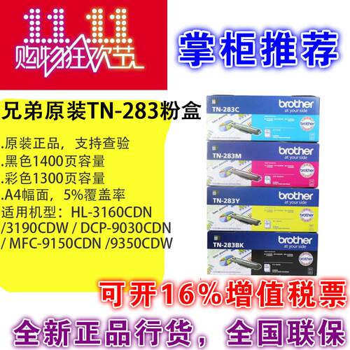 原装兄弟TN-283 287BK粉盒 CMY HL-3160CDN 3190 9030 9150 9350