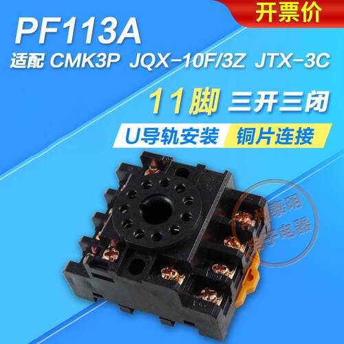 JTX-3C电磁MK3P-I时间继电器JQX-10F/3Z插脚11脚底座子PF113A