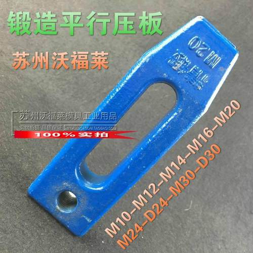 锻造平行压板 模具模架冲床压板M10M12M14M16M18M20M24M30
