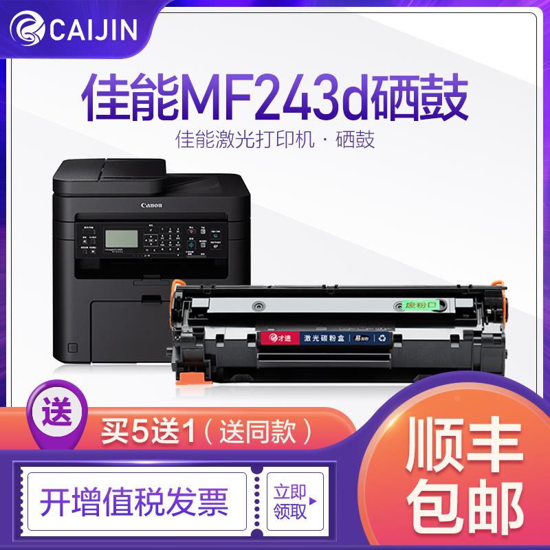 佳能mf243d硒鼓Canon打印机墨盒 易加粉复印一体机晒鼓imageCLASS