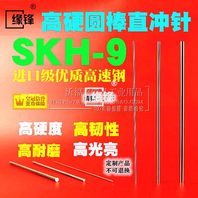 4.70 4.71 4.72 4.73 4.74 SKH-9进口级冲针直棒冲头高速钢高硬轴