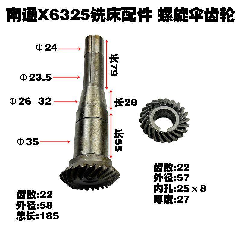 南通X6325铣床配件 铣床螺旋伞齿轮 Z22/Z22,搬运/仓储/物流设备,其他起重搬运设备,淘宝优惠券,粉丝福利购,淘宝优惠卷